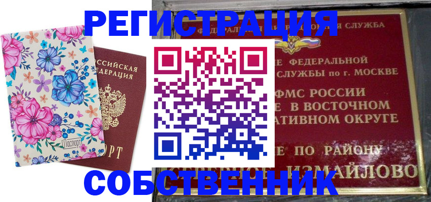 прописка 2025 в Коле